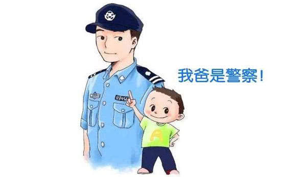 他们的父亲都是警察！快来看学霸眼中的警察爸爸“画像”